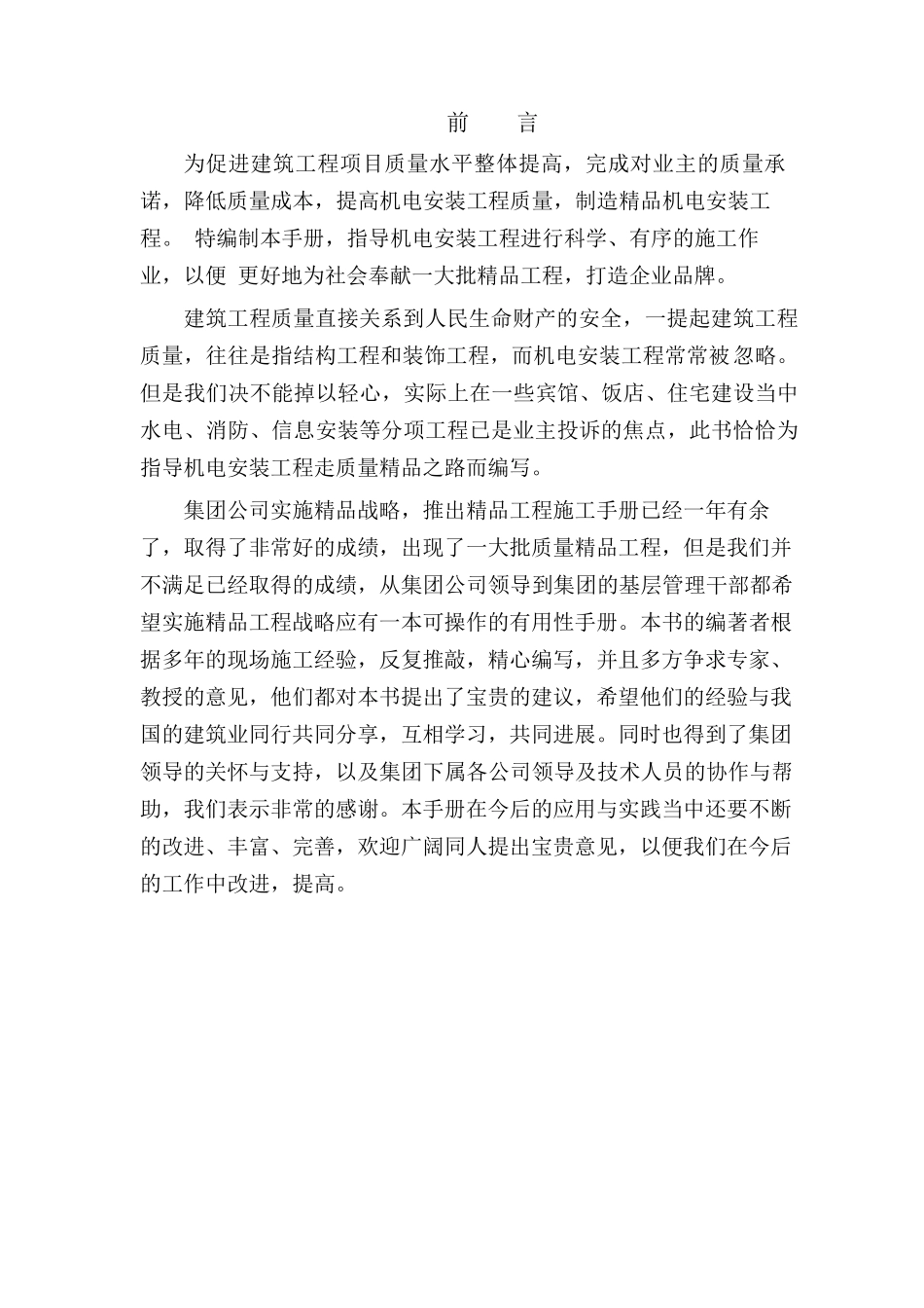 北京城建集团机电安装实施手册_第2页