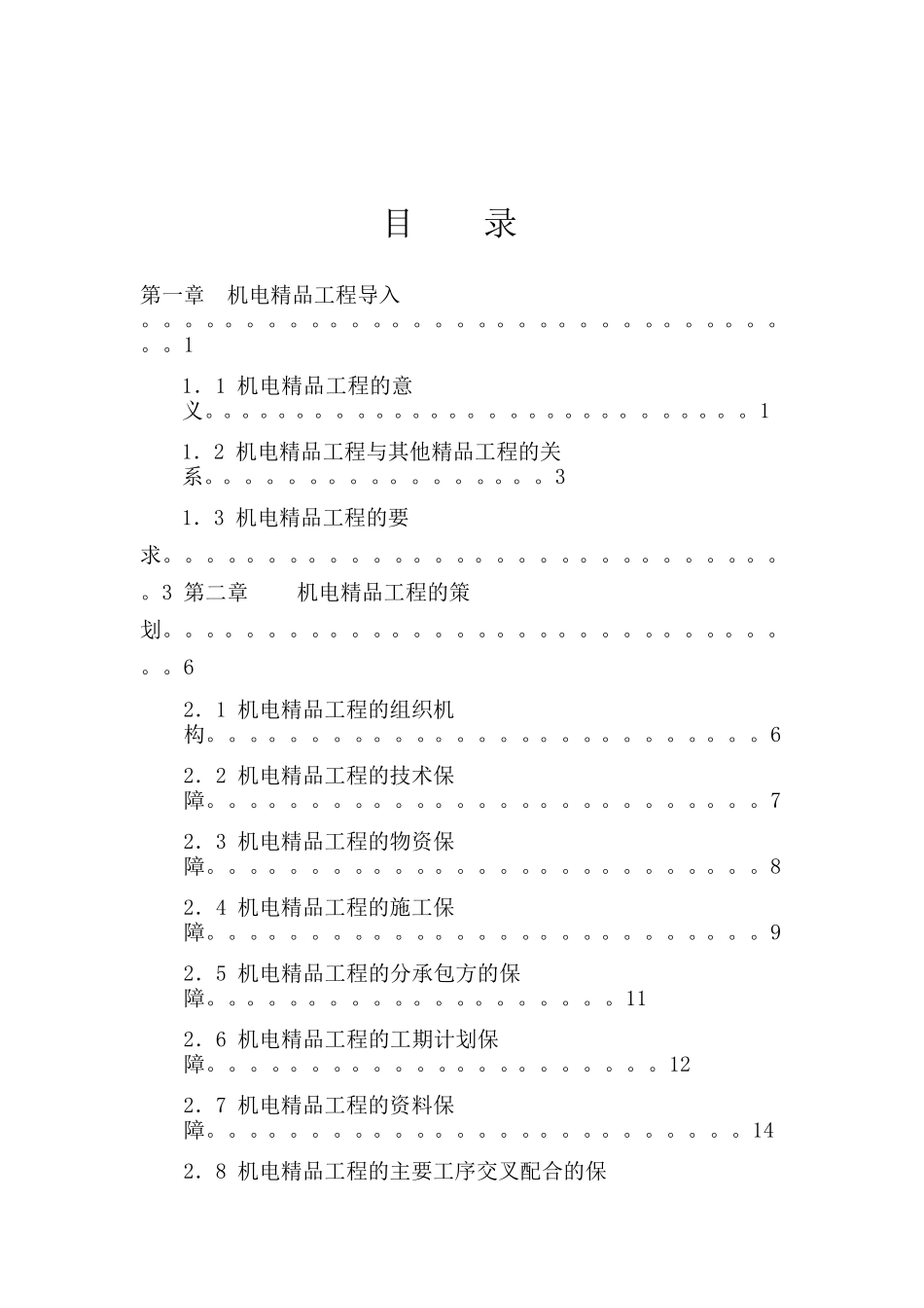 北京城建集团机电安装实施手册_第3页