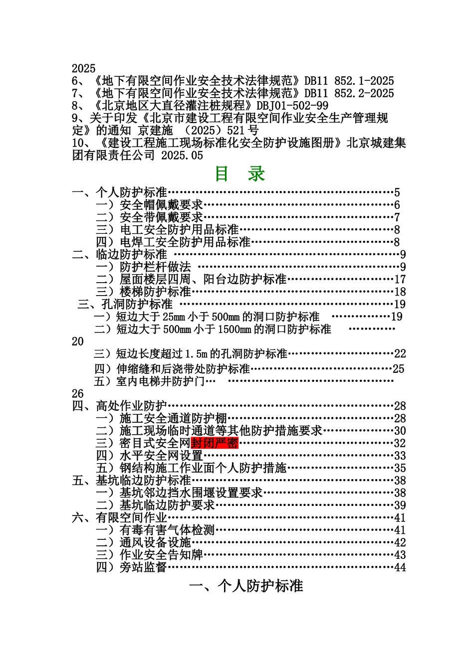 北京城建集团安全生产绿色施工标准化图集_第2页