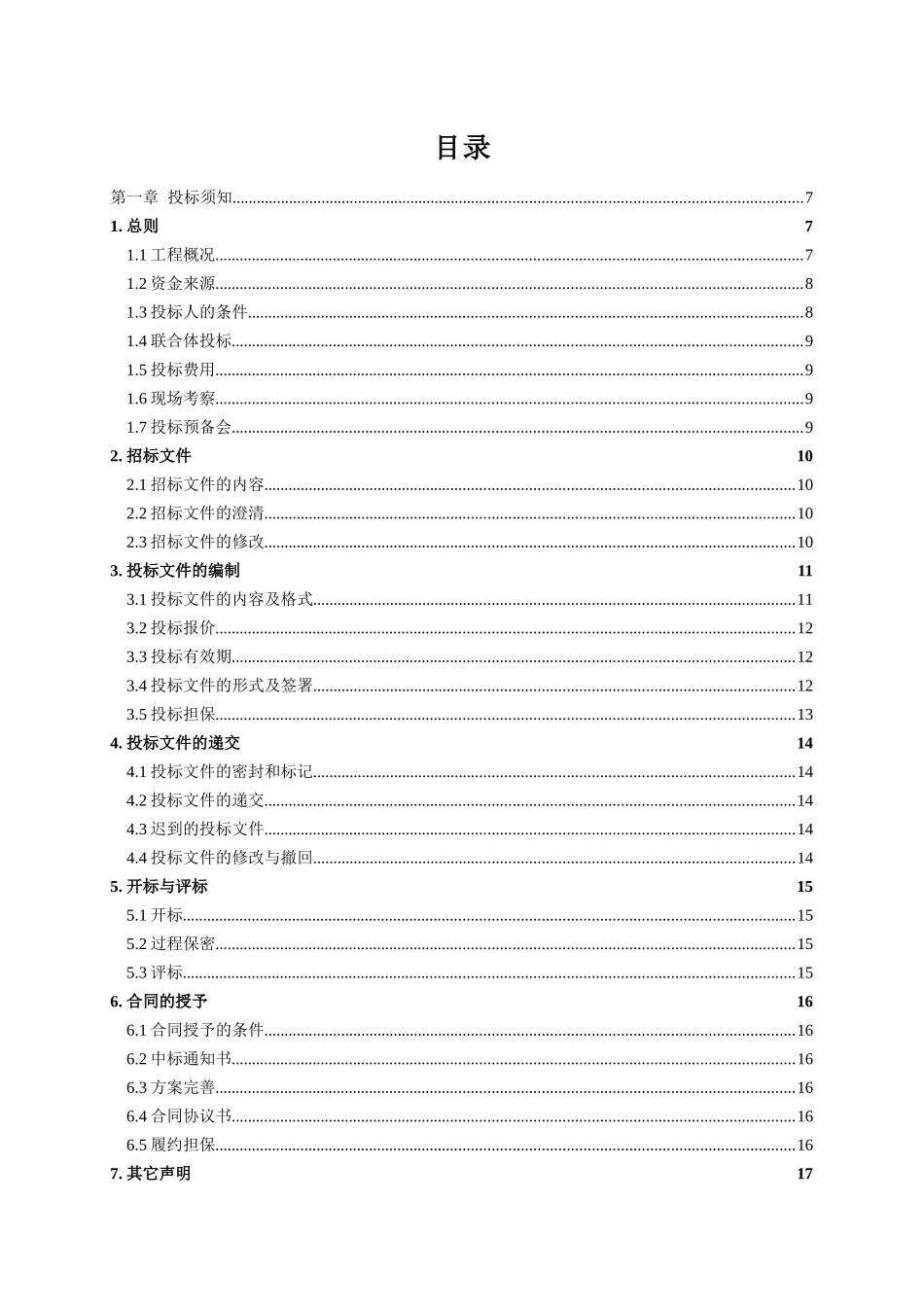 北京地铁降水设计招标文件_第3页
