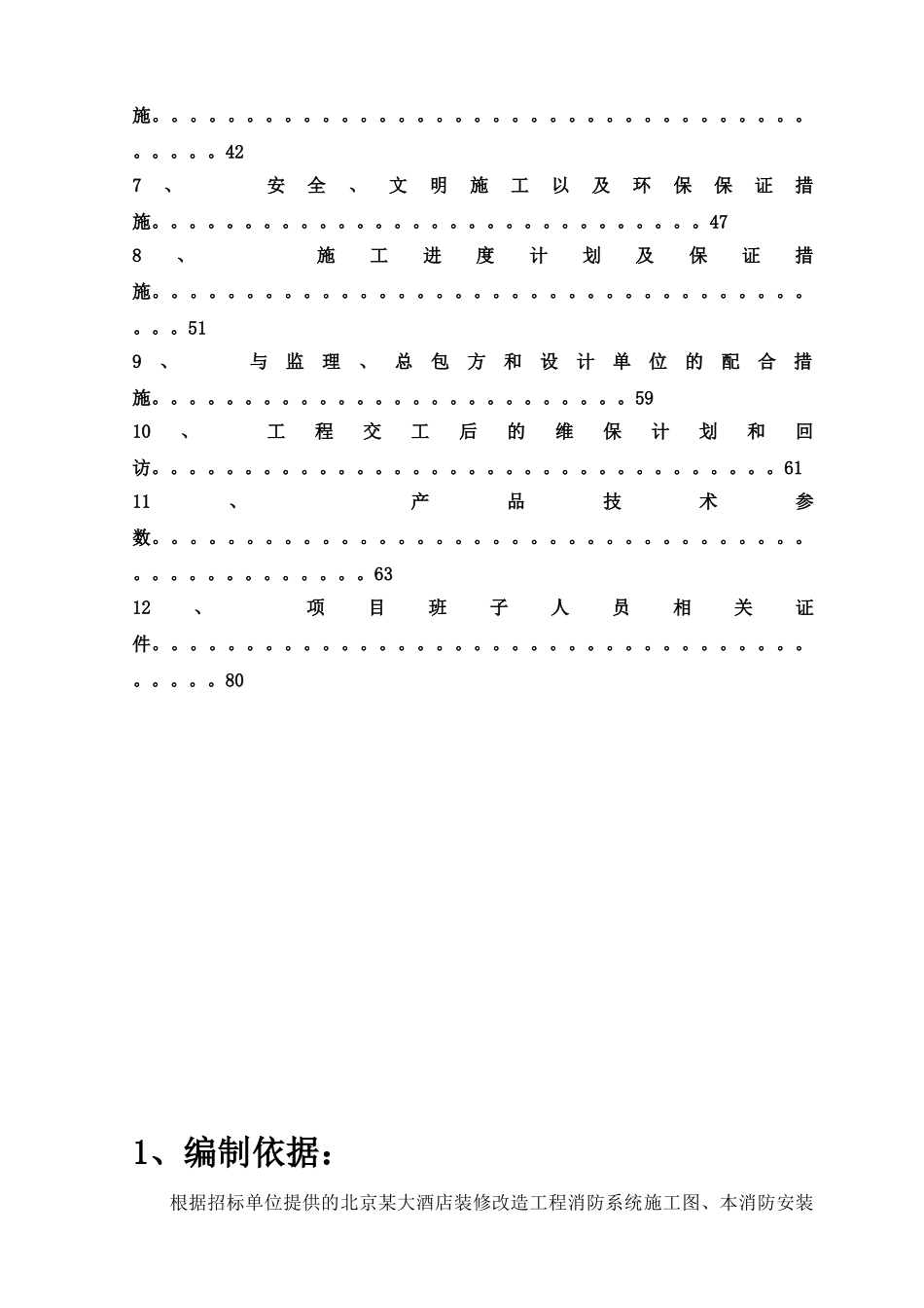 北京大厦消防系统施工组织设计_第2页
