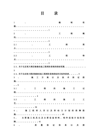 北京大厦消防系统施工组织设计