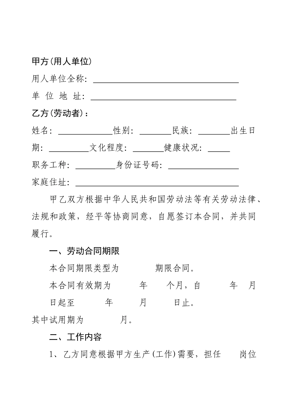 北京城建的劳务承包合同范本_第1页