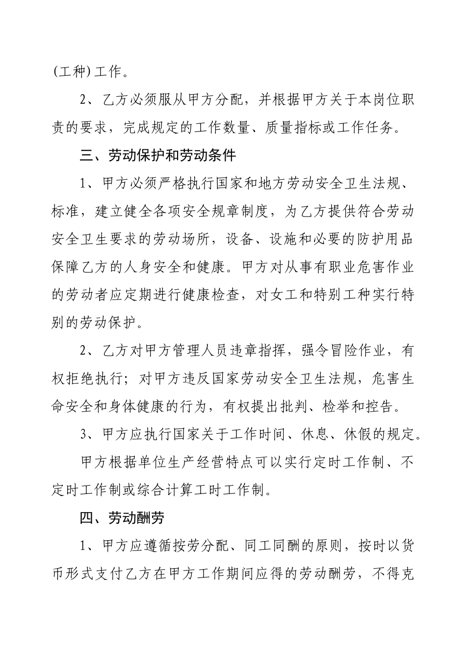 北京城建的劳务承包合同范本_第2页