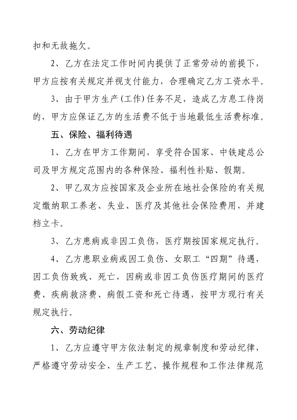 北京城建的劳务承包合同范本_第3页