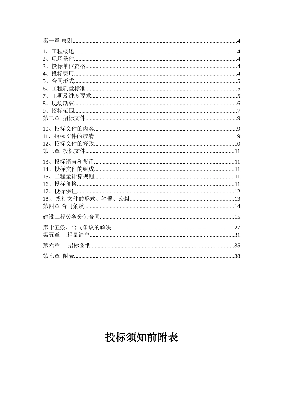 北京基地综合服务楼土建二次结构劳务招标文件_第2页