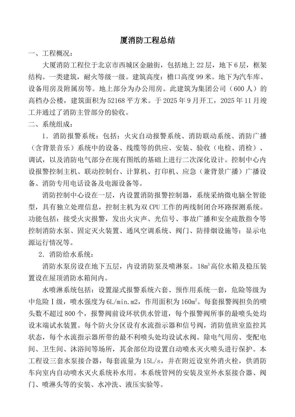 北京大厦消防工程总结_第1页