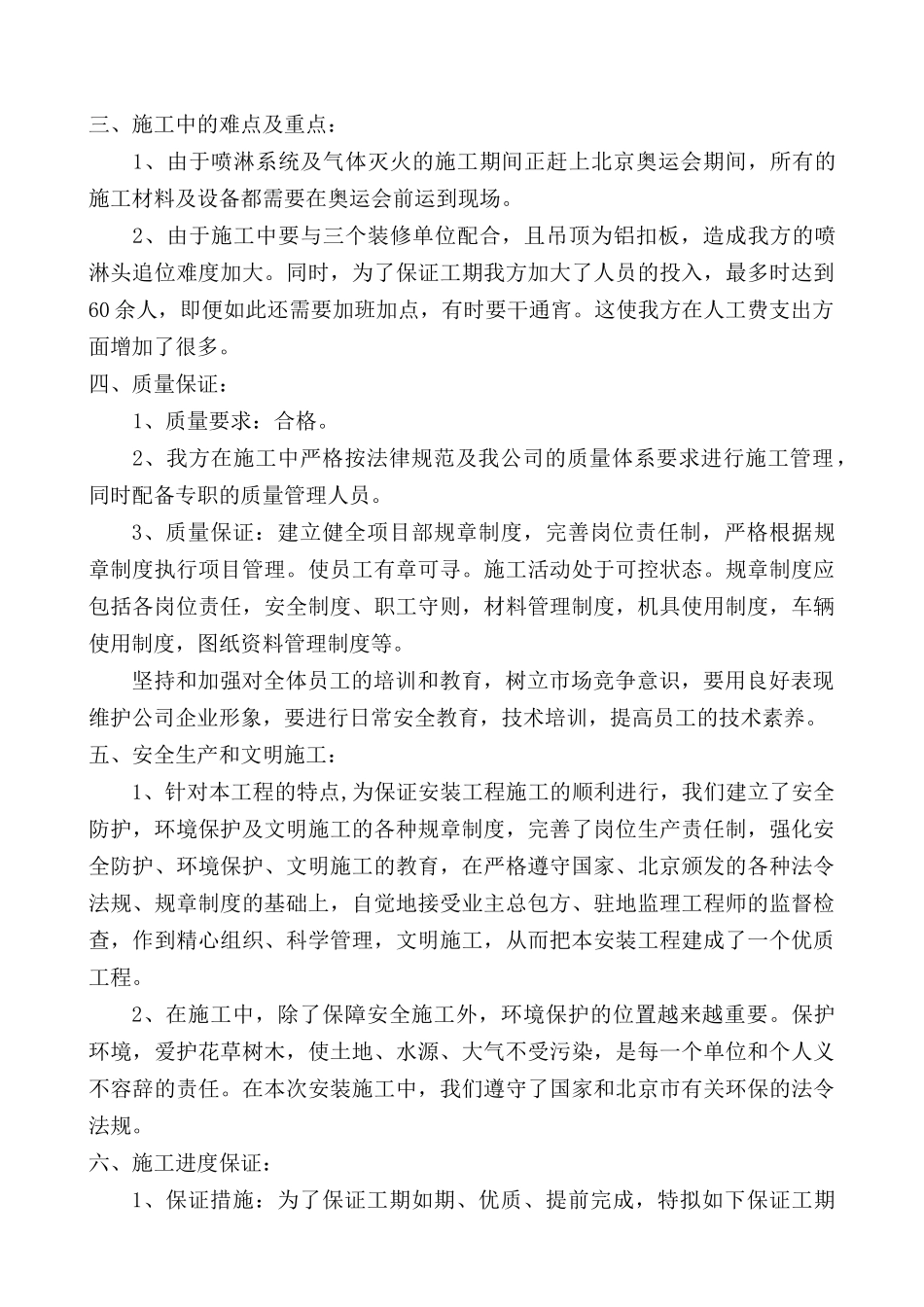 北京大厦消防工程总结_第2页