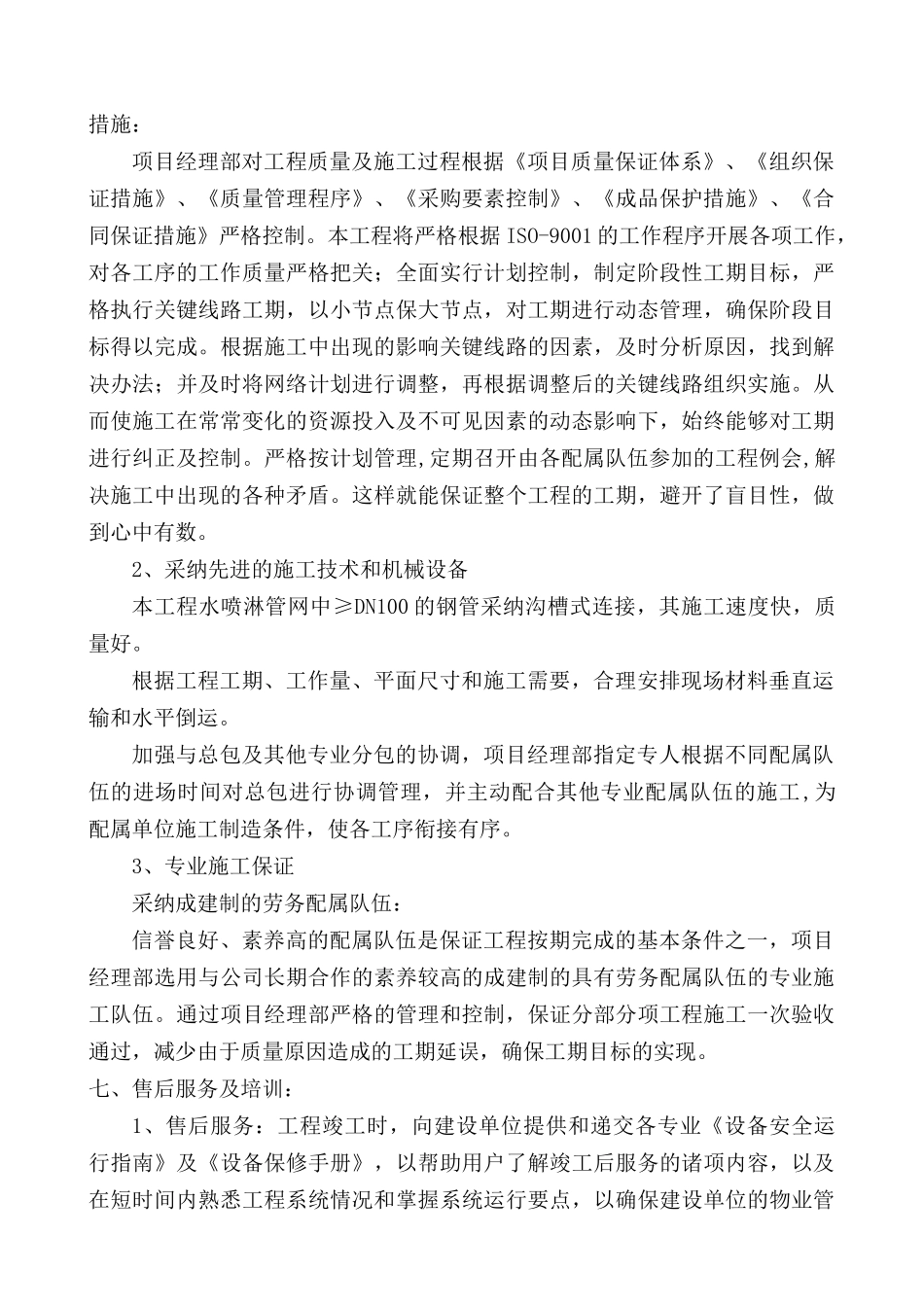 北京大厦消防工程总结_第3页