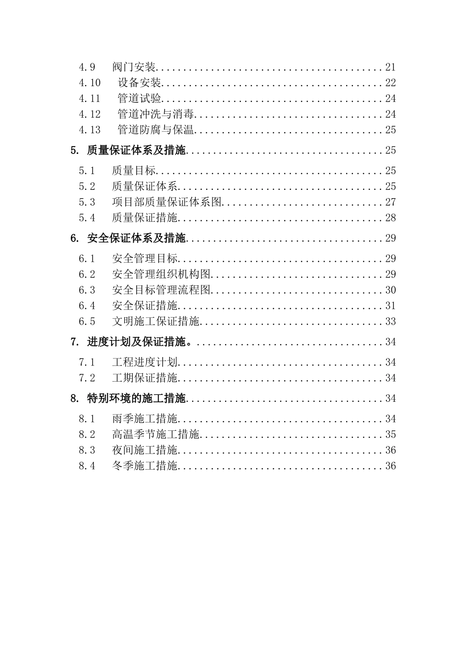 北京大厦给排水施工方案_第2页