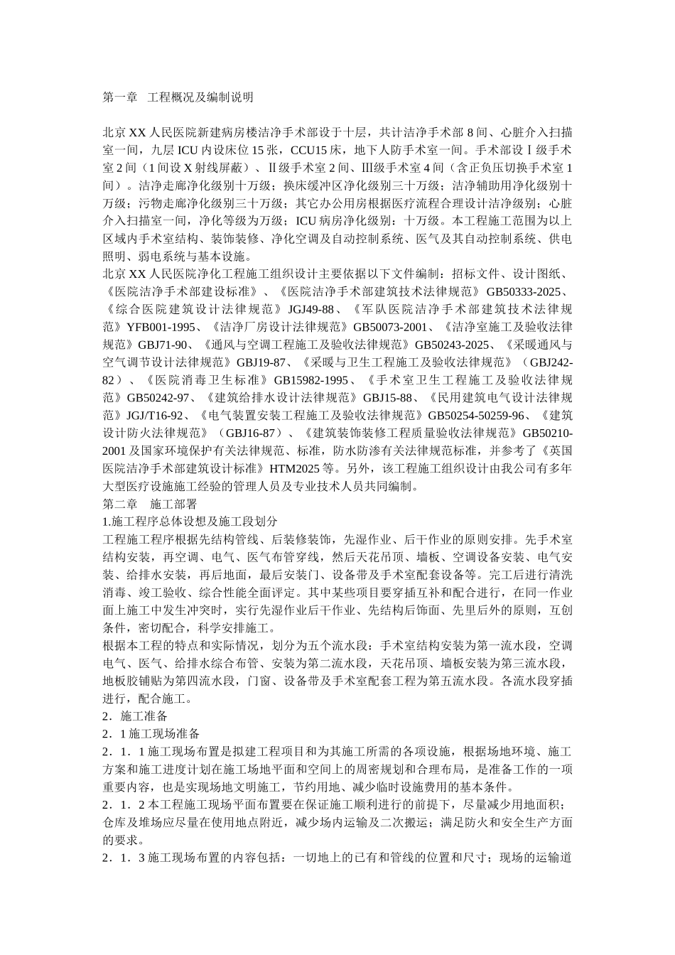 北京大医院净化工程施工组织设计_第2页