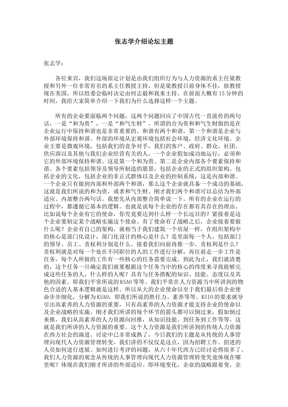 北京大学光华管理学院MBA超级论坛——人力资源管理体系转变_第2页