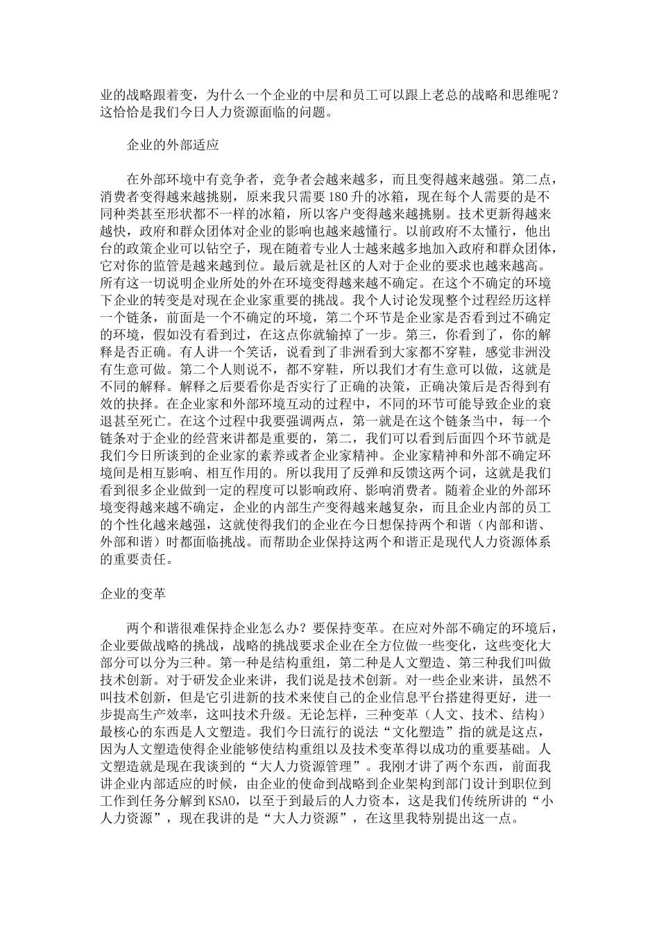 北京大学光华管理学院MBA超级论坛——人力资源管理体系转变_第3页