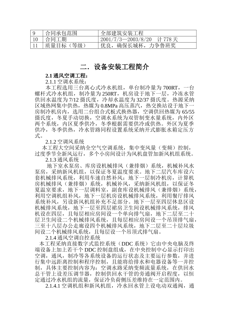北京大厦给排水施工组织设计_第2页