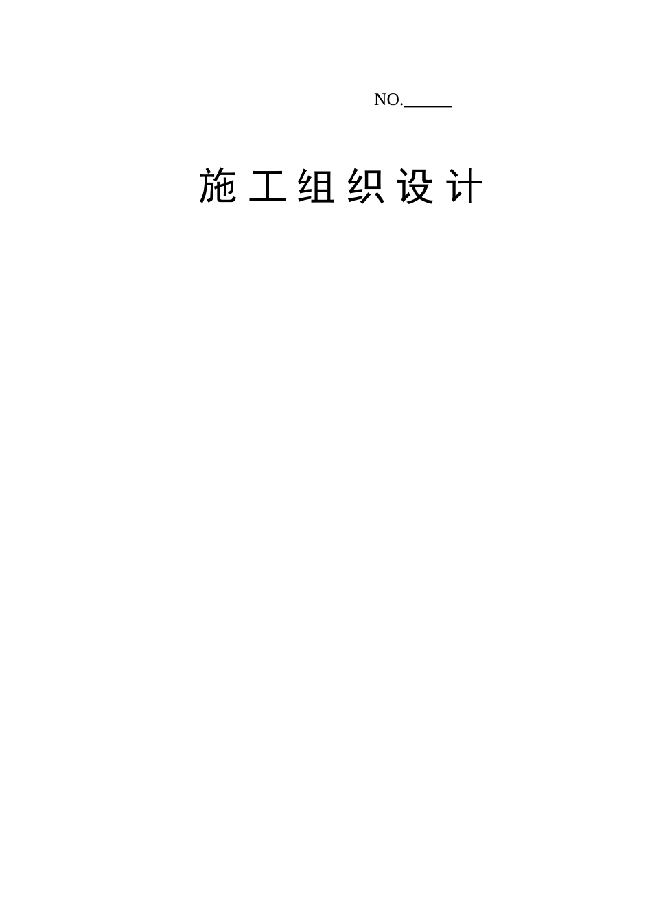 北京大型写字楼机电施工组织设计_第1页