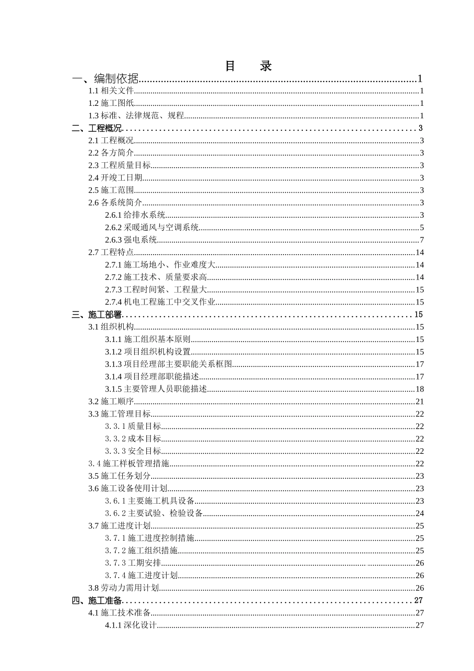 北京大型写字楼机电施工组织设计_第2页