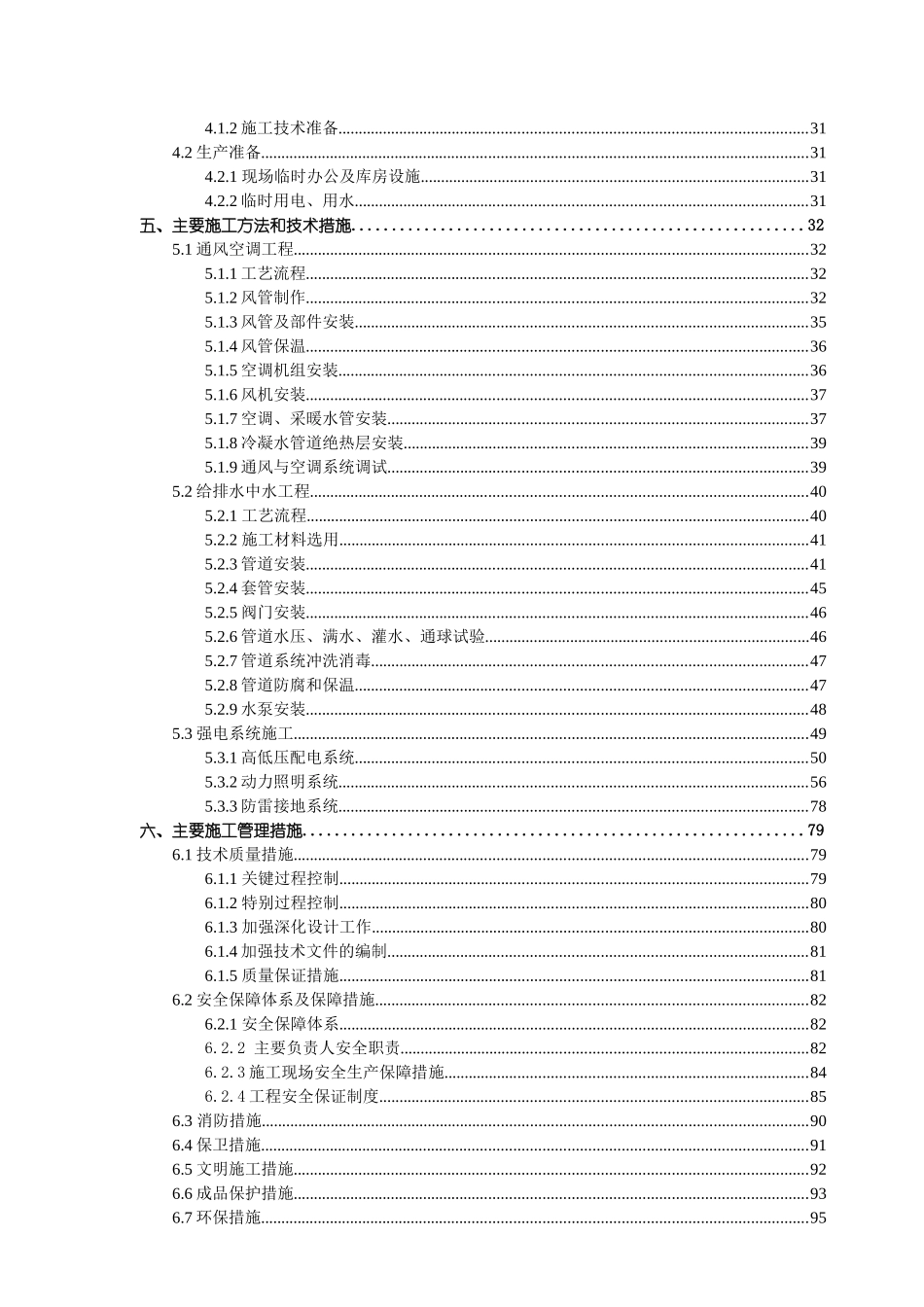 北京大型写字楼机电施工组织设计_第3页