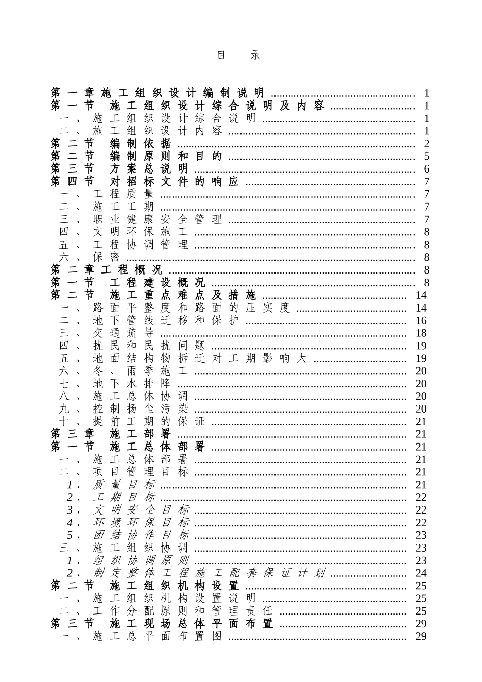北京奥林匹克公园南区某路市政工程施工组织设计_第1页