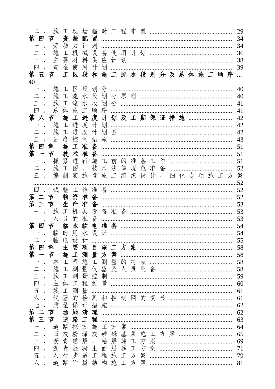 北京奥林匹克公园南区某路市政工程施工组织设计_第2页