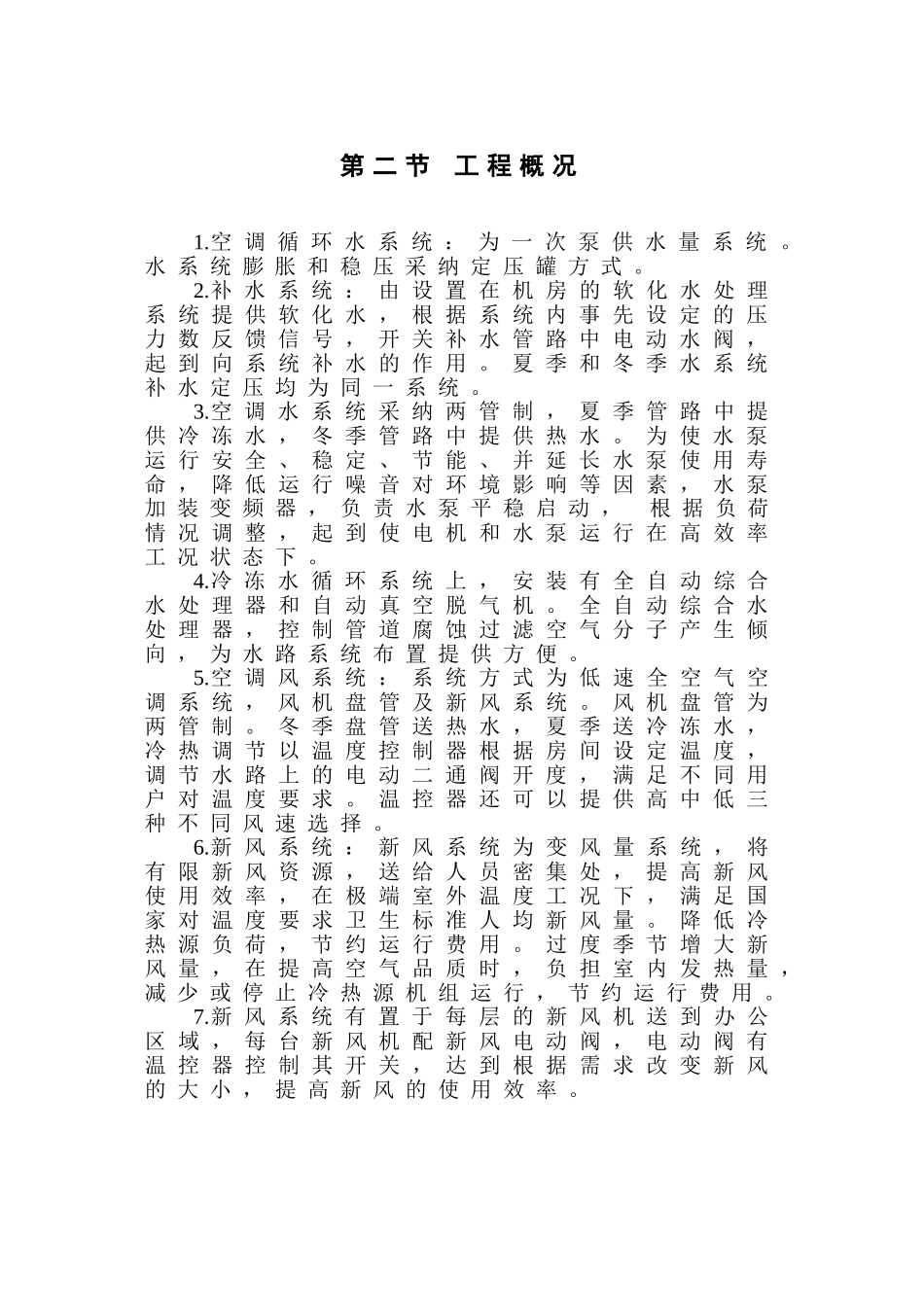 北京大学教学楼空调施工组织设计_第3页