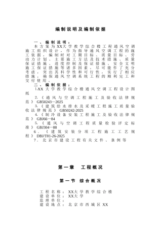 北京大学教学楼空调施工组织设计