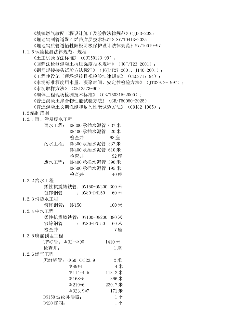 北京奥林匹克公园某中心配套设施项目室外工程分包工程施工组织设计_第2页