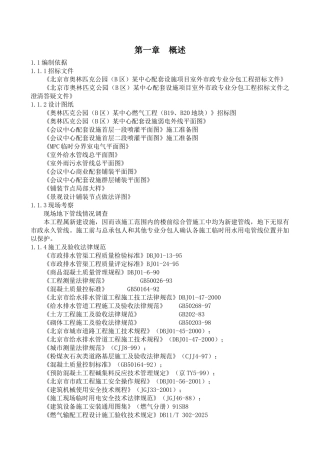 北京奥林匹克公园某中心配套设施项目室外工程分包工程施工组织设计