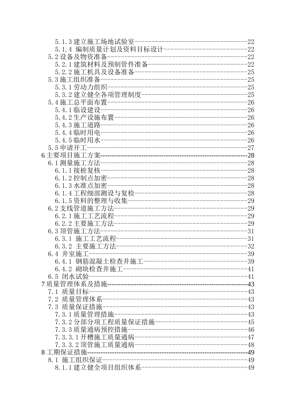 北京奥运配套工程污水施工组织设计_第2页