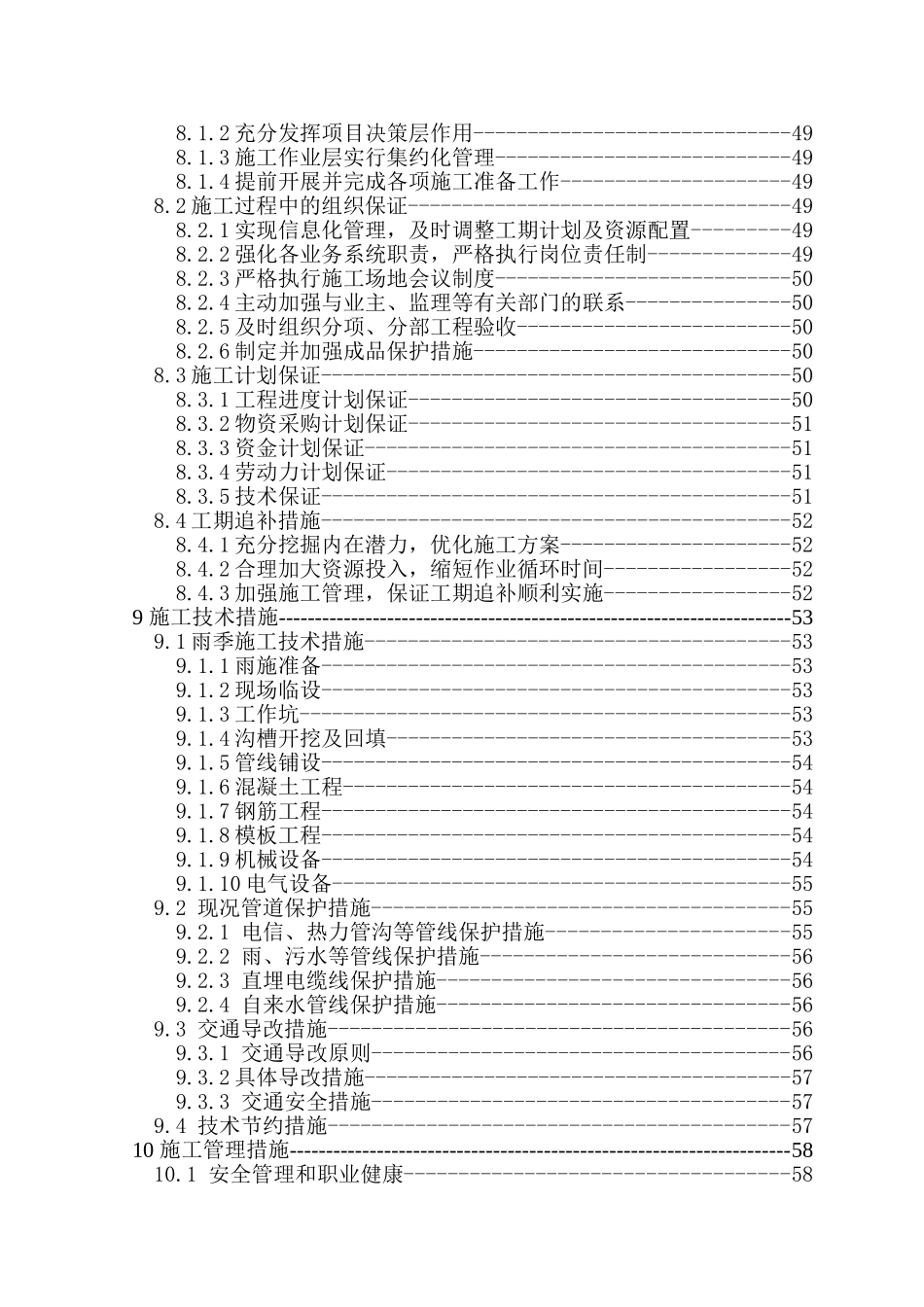 北京奥运配套工程污水施工组织设计_第3页