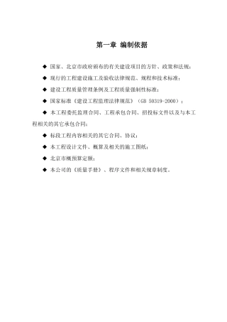 北京奥运主体育场监理大纲