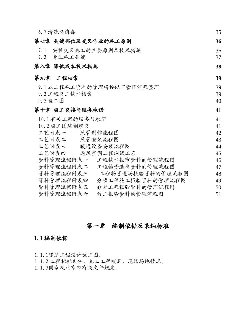 北京学校空调通风工程施工组织设计_第3页
