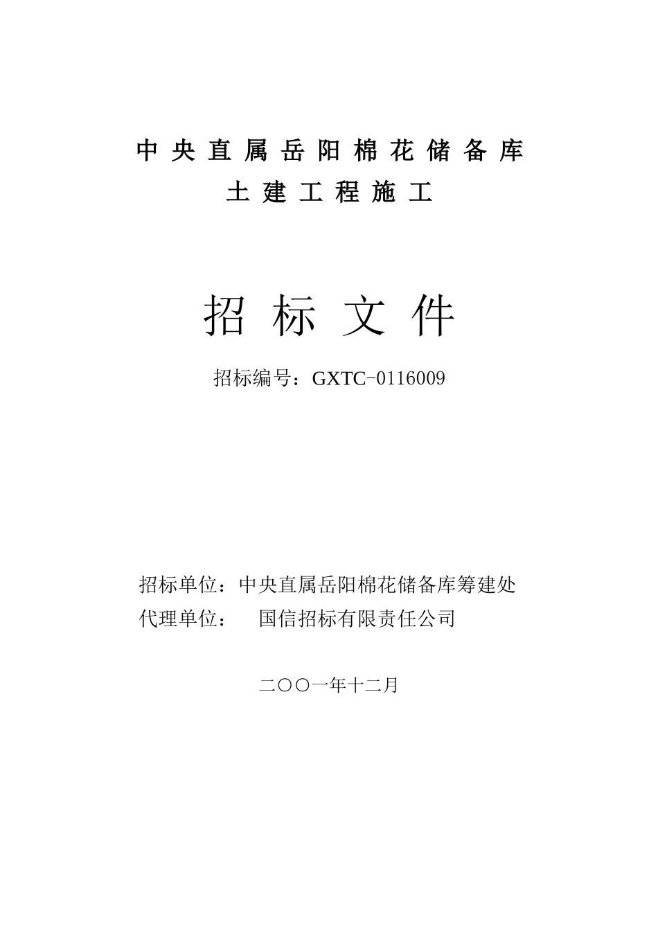 北京审标书修改稿_第1页