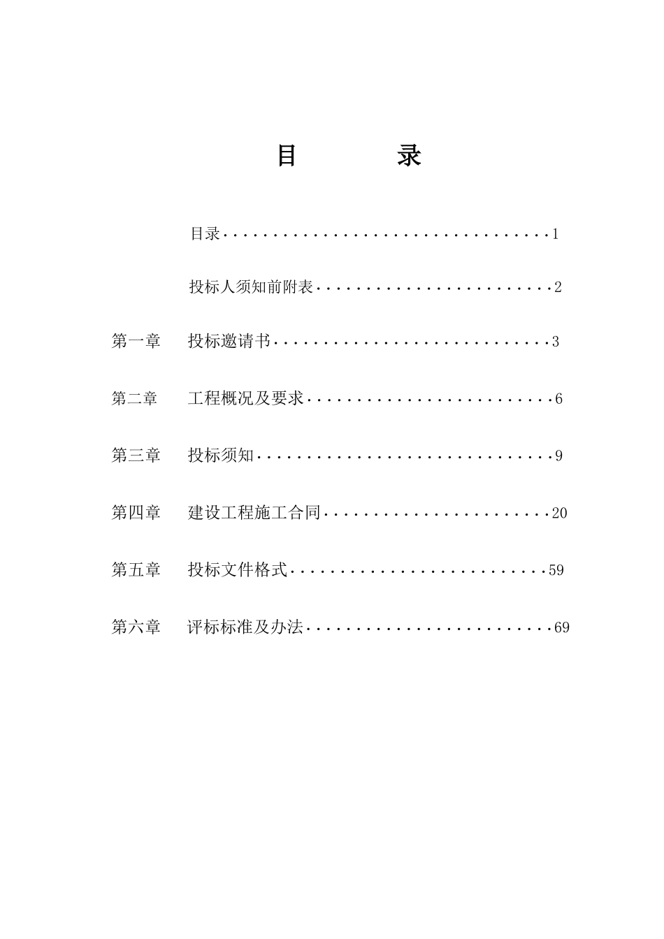 北京审标书修改稿_第2页