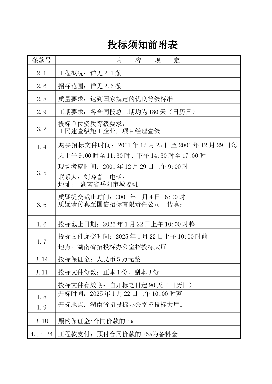 北京审标书修改稿_第3页