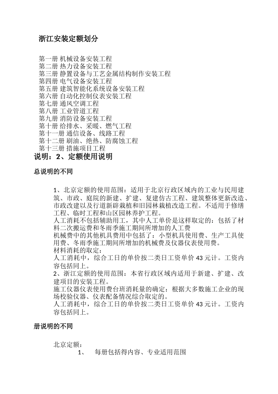 北京安装工程预算定额与浙江安装工程_第2页