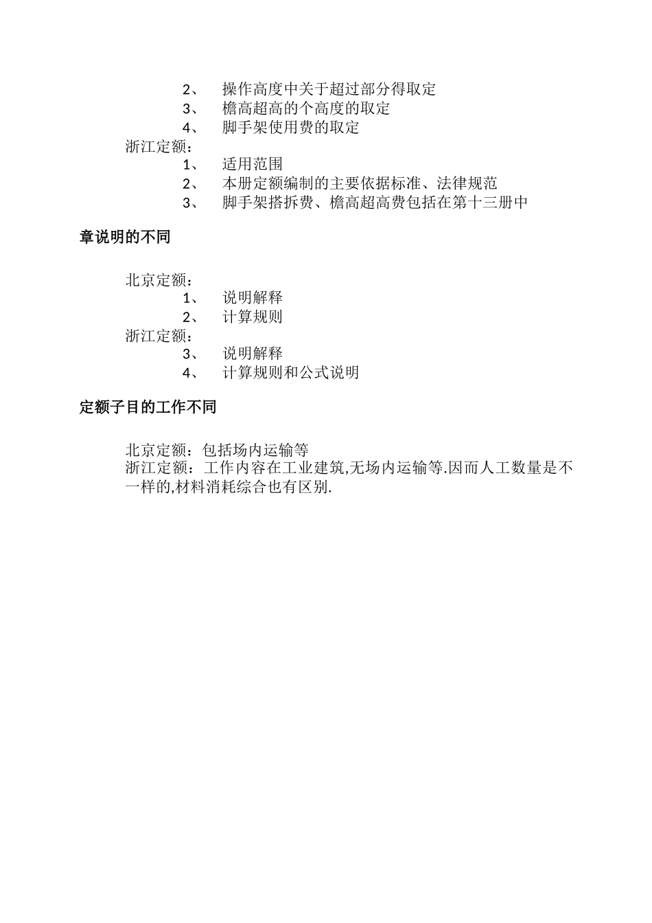 北京安装工程预算定额与浙江安装工程_第3页