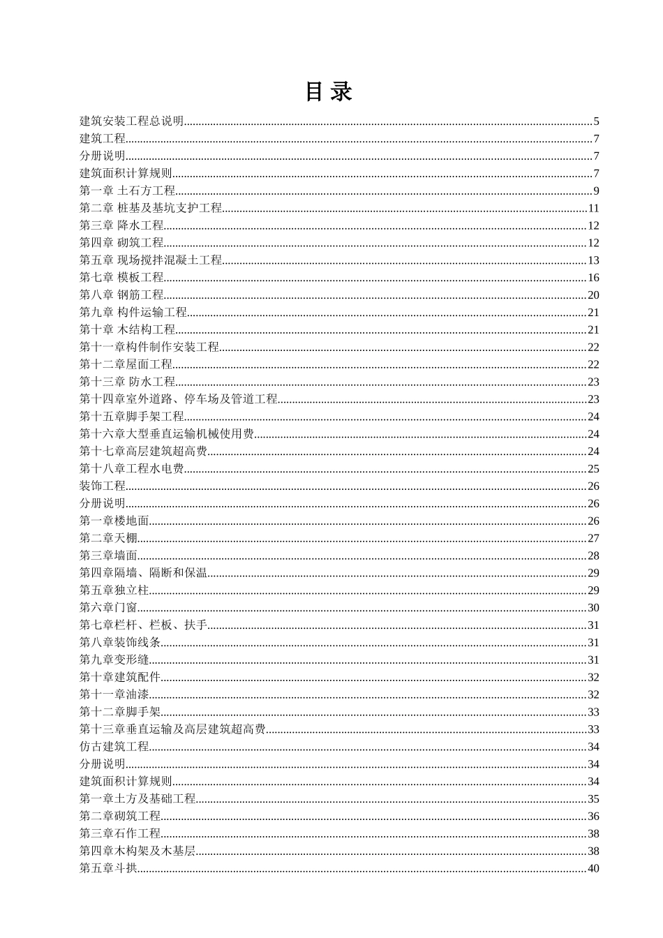 北京定额计价规则_第1页