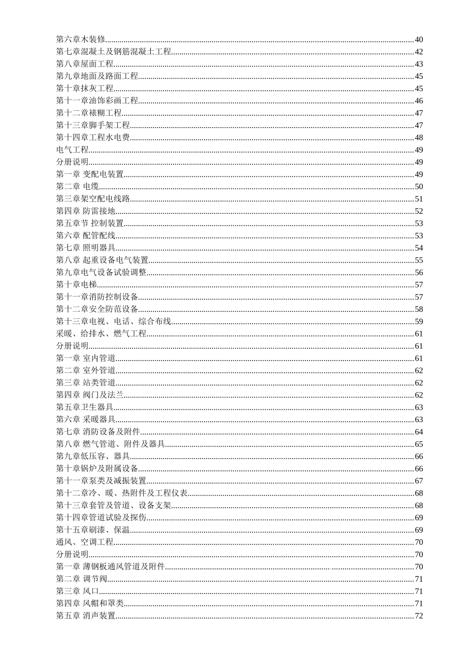 北京定额计价规则_第2页