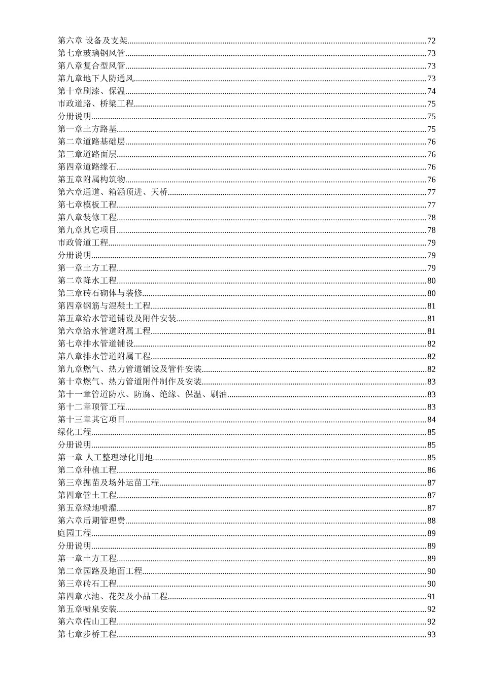 北京定额计价规则_第3页
