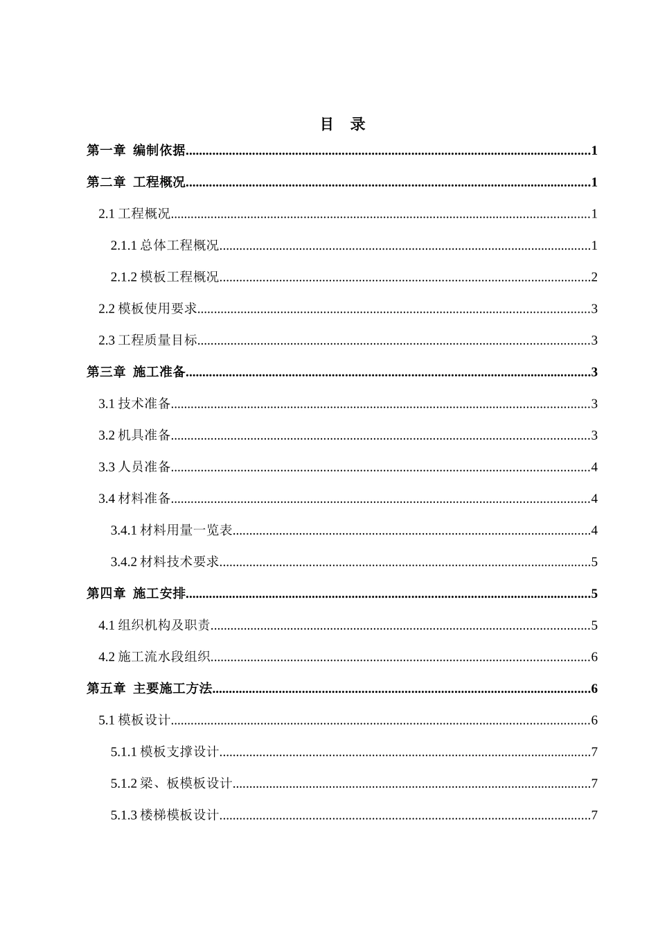 北京富力通州运河核心区项目木塑模板专项施工方案_第1页