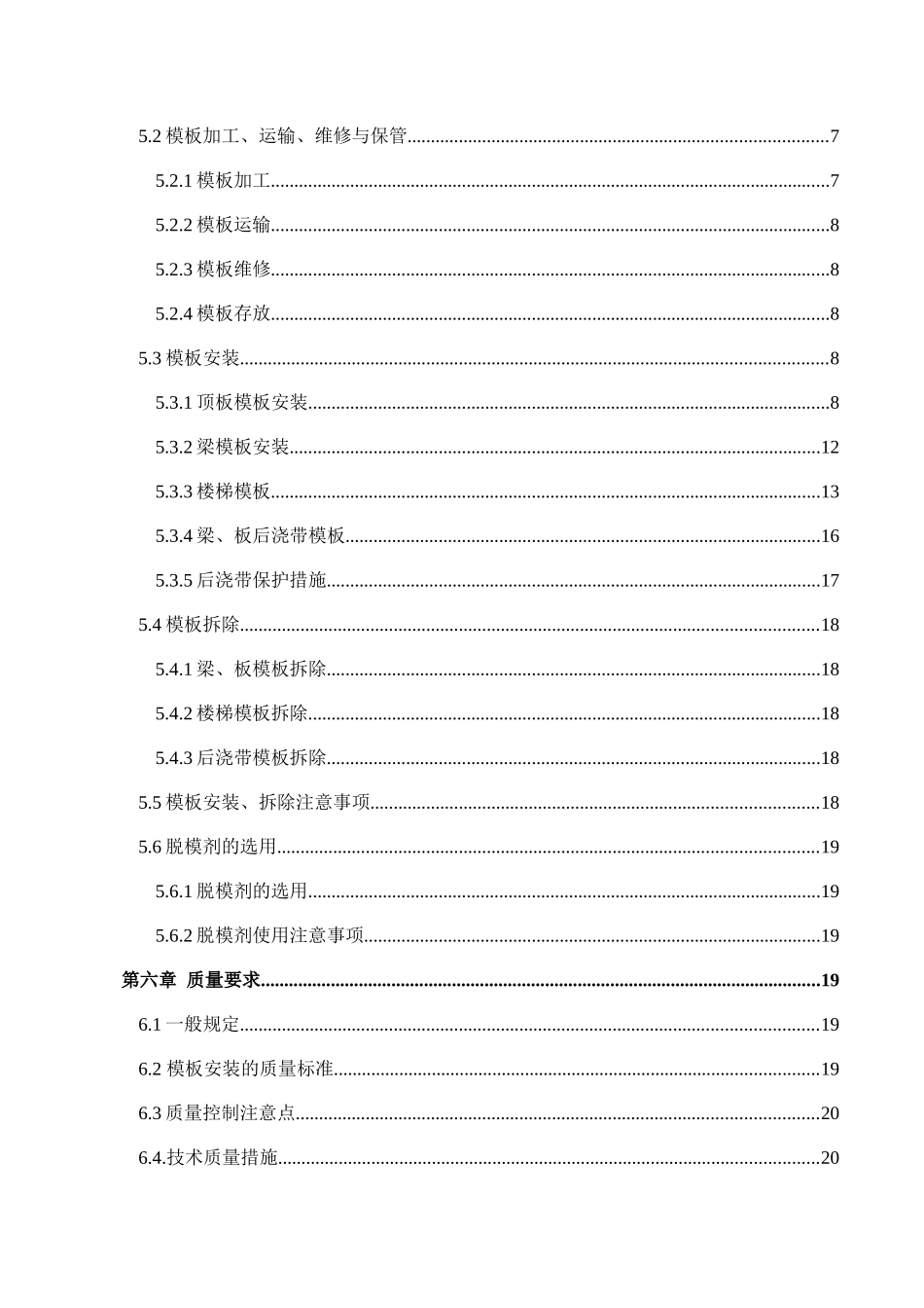 北京富力通州运河核心区项目木塑模板专项施工方案_第2页