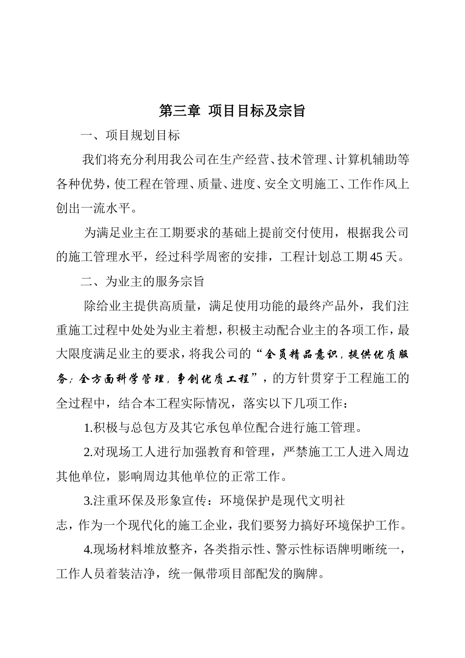 北京小区地板采暖施工组织设计_第3页
