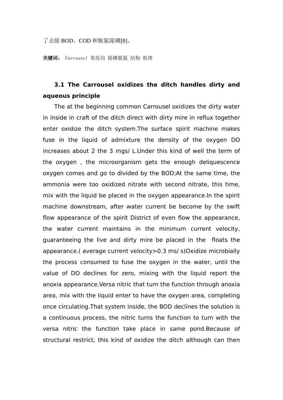 北京小区污水处理及中水回用工程设计计算书_第3页