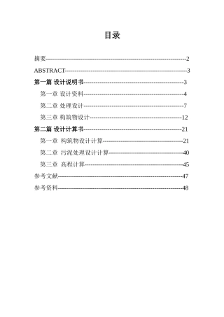 北京小区污水处理及中水回用工程设计计算书