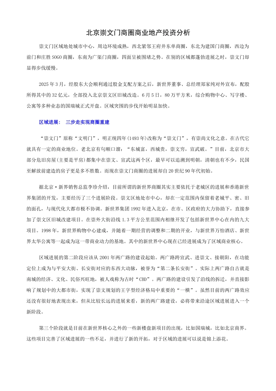 北京崇文门商圈商业地产投资分析_第1页