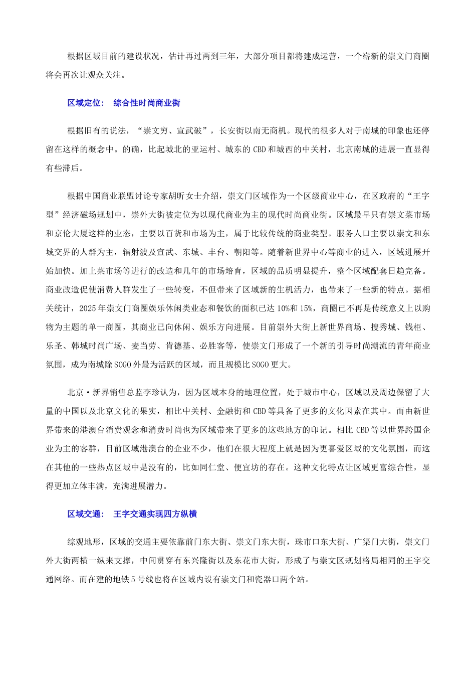 北京崇文门商圈商业地产投资分析_第2页