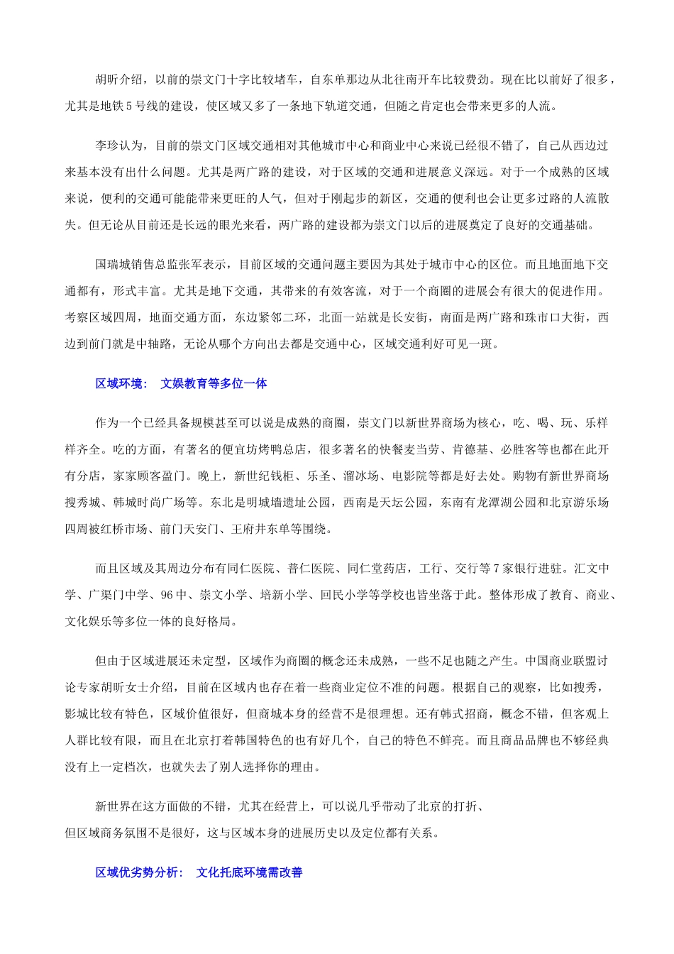 北京崇文门商圈商业地产投资分析_第3页