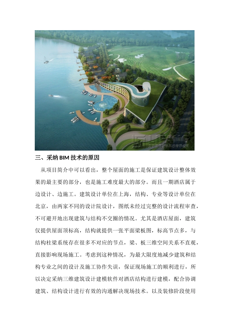 北京崇建工程有限公司青龙湖项目BIM参赛成果简介_第3页