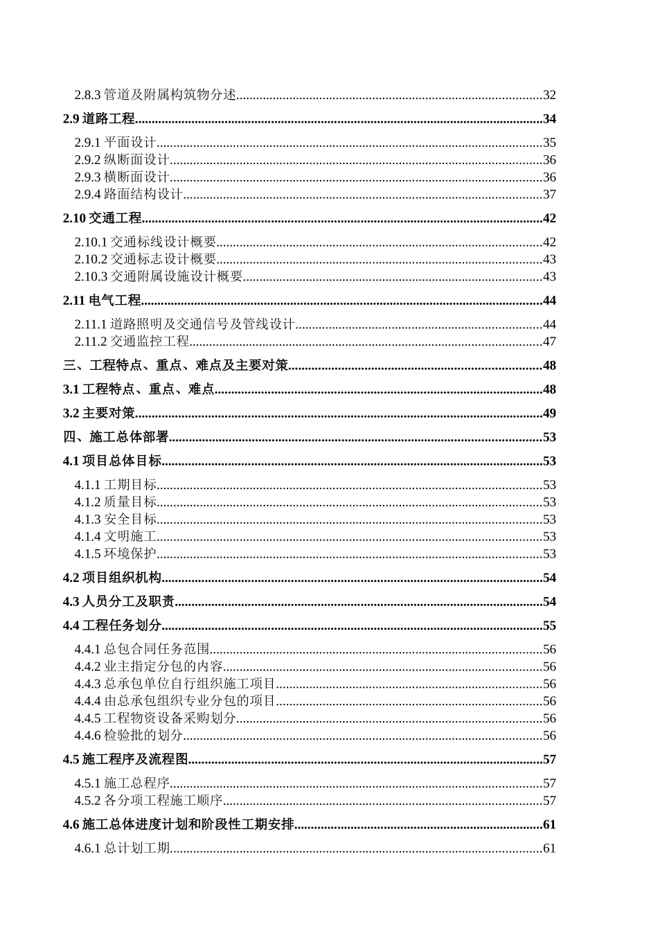 北京居住建筑市政综合管廊施工组织设计_第2页