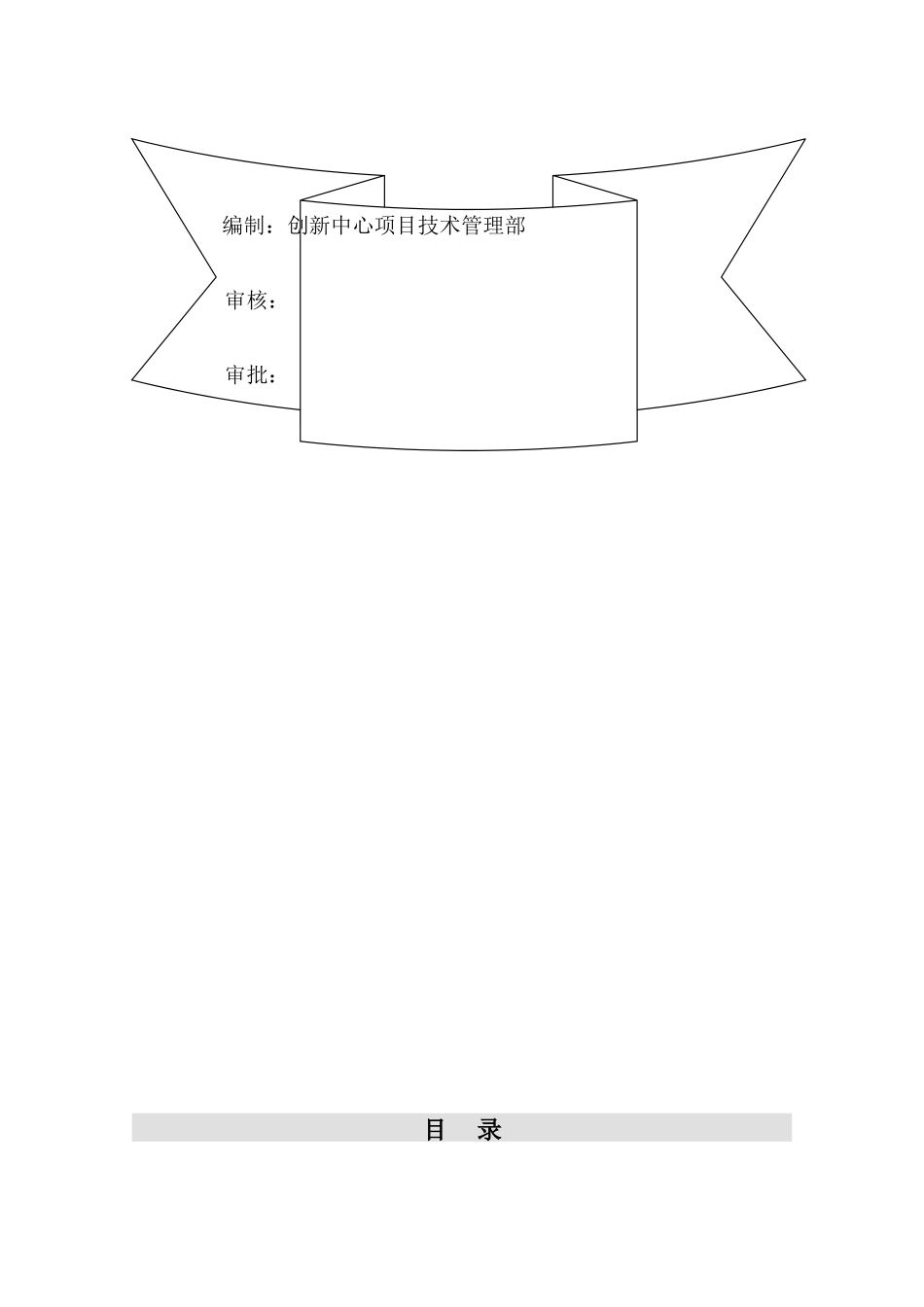 北京工程现场消防保卫施工方案_第2页